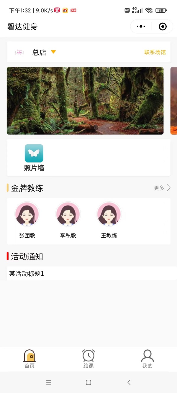 磐达健身房系统会员端小程序(首页)