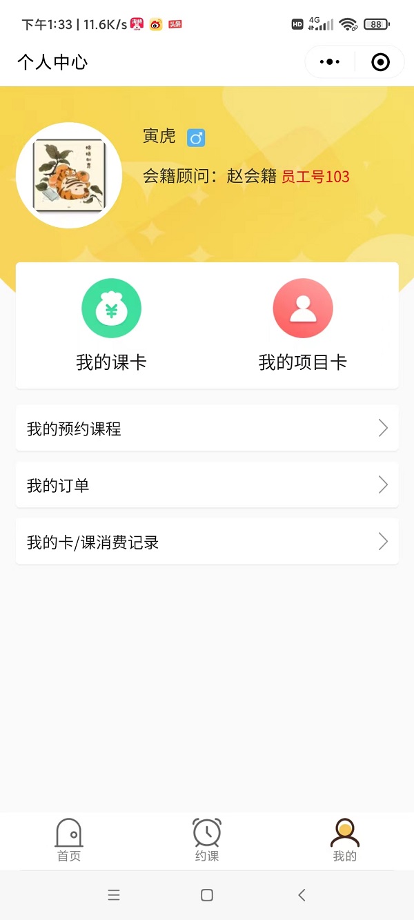 磐达健身房系统会员端小程序(我的)