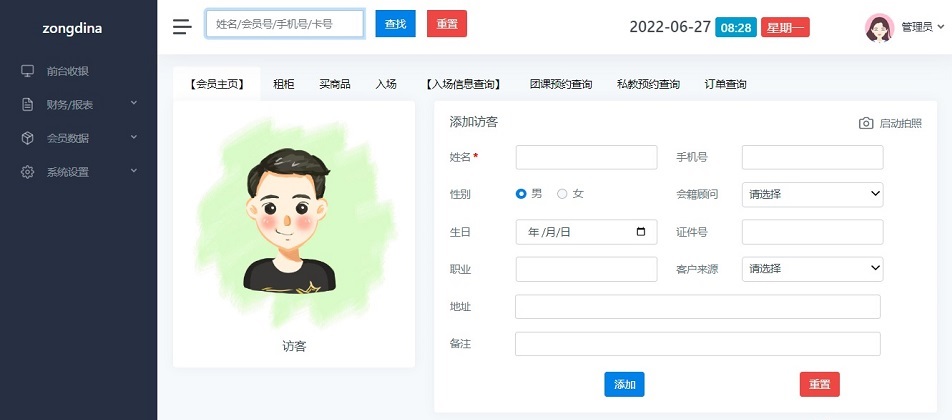 磐达健身房系统电脑端(首页)