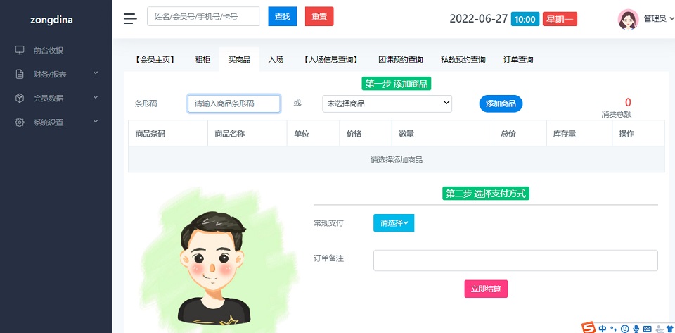 磐达健身房系统电脑端(购买商品)