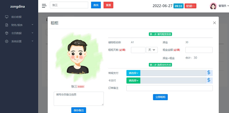 磐达健身房系统电脑端(租柜)