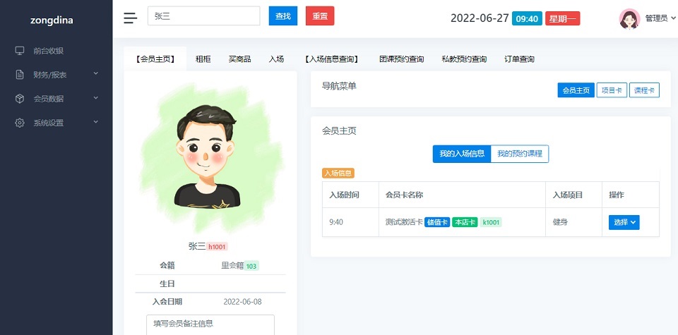 磐达健身房系统电脑端(会员主页)
