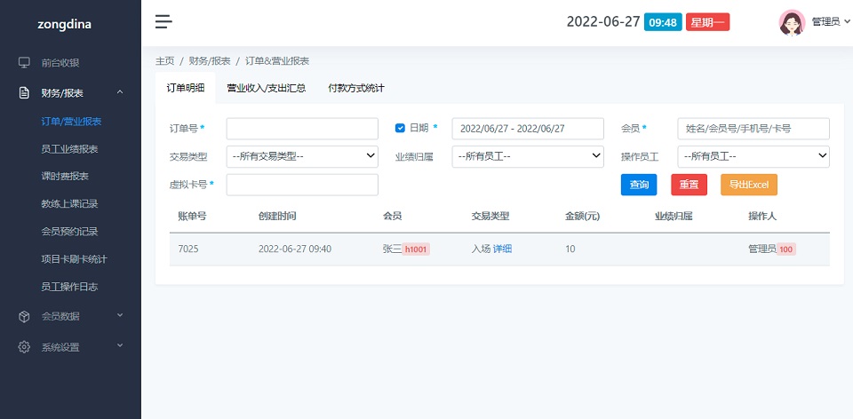 磐达健身房系统电脑端(财务/报表)