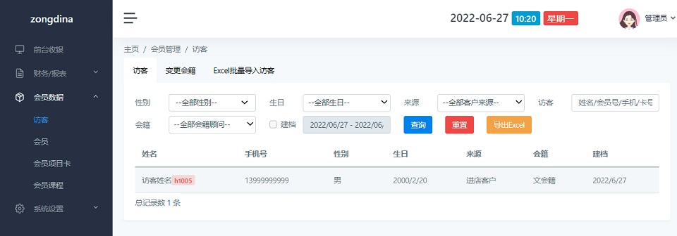 磐达健身房系统电脑端(会员数据)