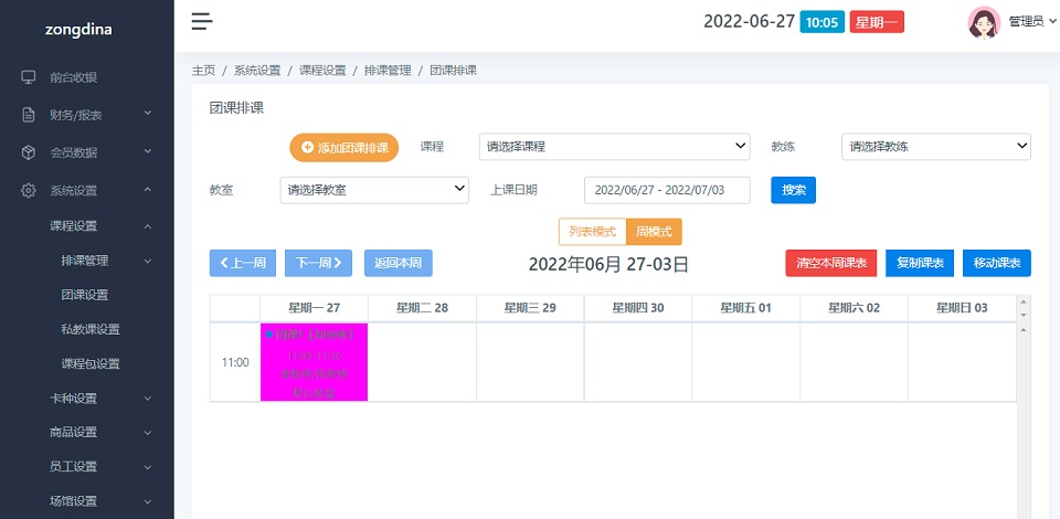 磐达健身房系统电脑端(系统设置)