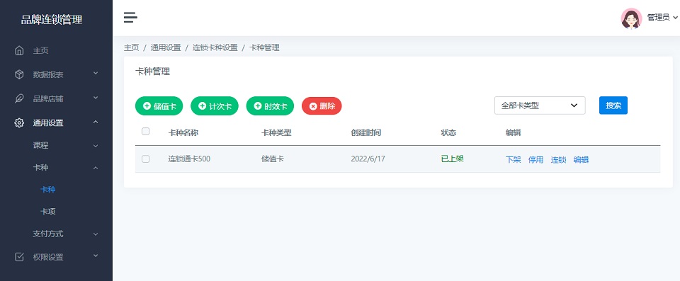 磐达健身房系统电脑端(连锁管理界面)