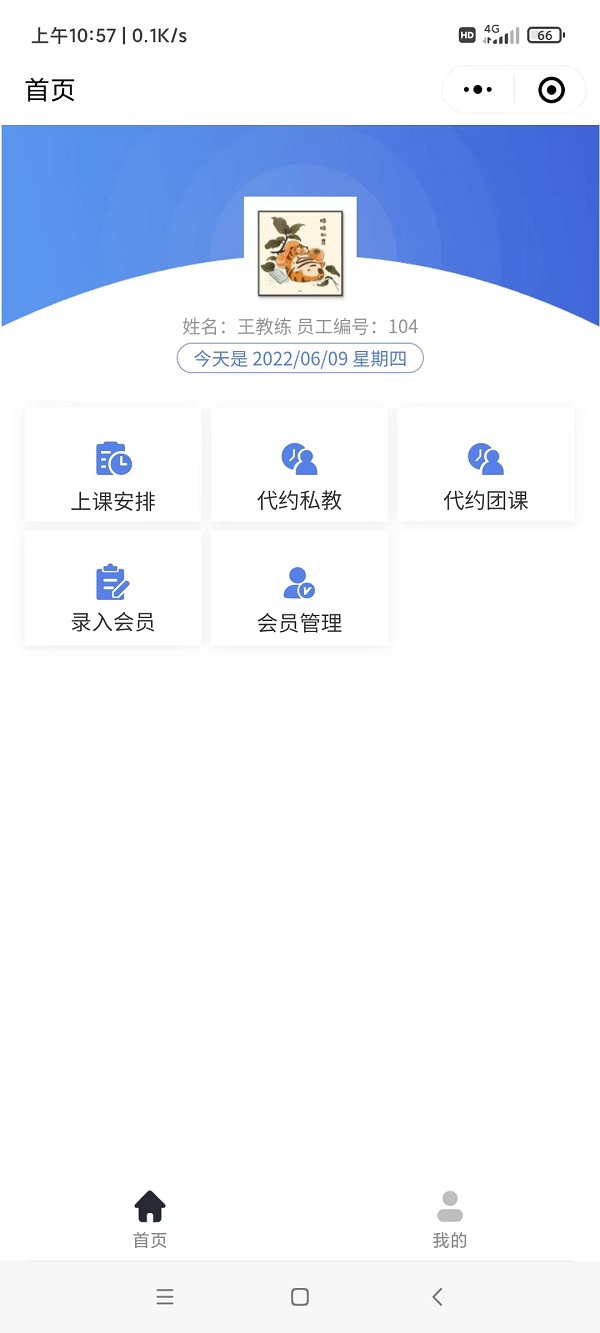 磐达健身房系统员工端小程序(首页)