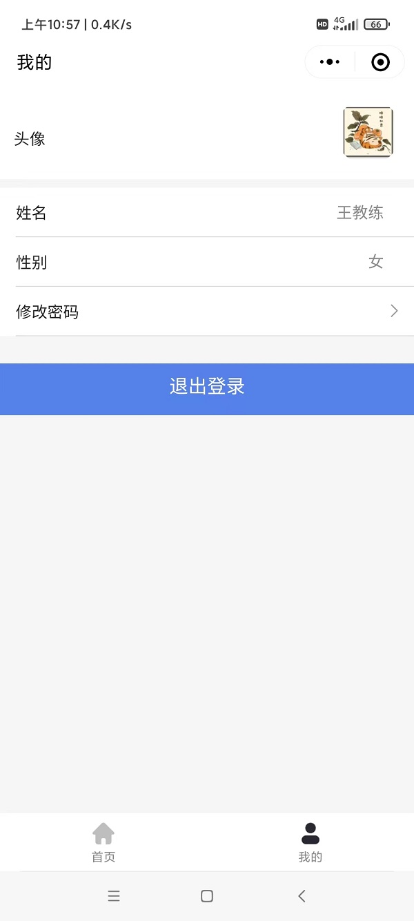 磐达健身房系统员工端小程序(我的)