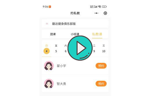 健身SaaS管理系统会员端小程序预约私教课视频