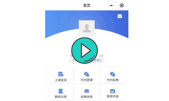 健身SaaS管理系统员工端小程序上课安排视频