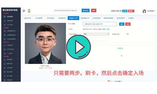 健身SaaS管理系统会员前台快速刷卡入场