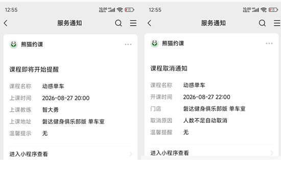 会员约课小程序订阅消息功能正式上线，即预约后微信服务通知功能